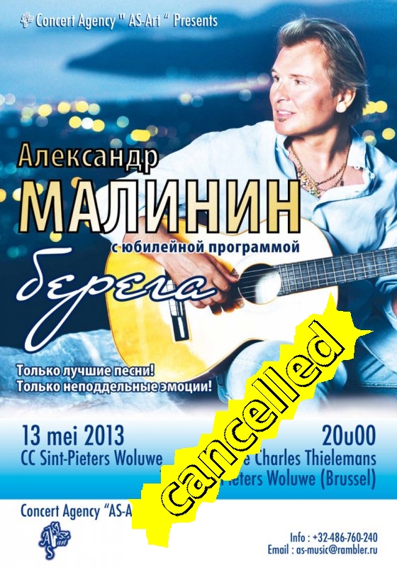 Affiche. Александр Малинин в Брюсселе. 2013-05-13